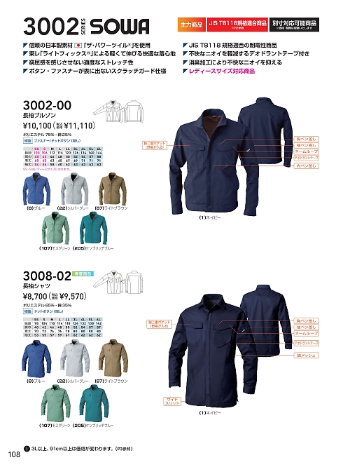 3002-00 長袖ブルゾンのカタログページにジャンプします