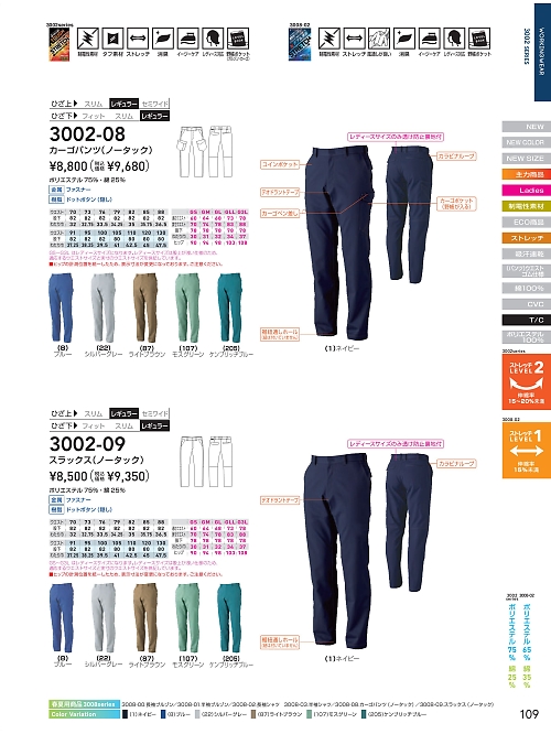 3002-08 カーゴパンツのカタログページにジャンプします