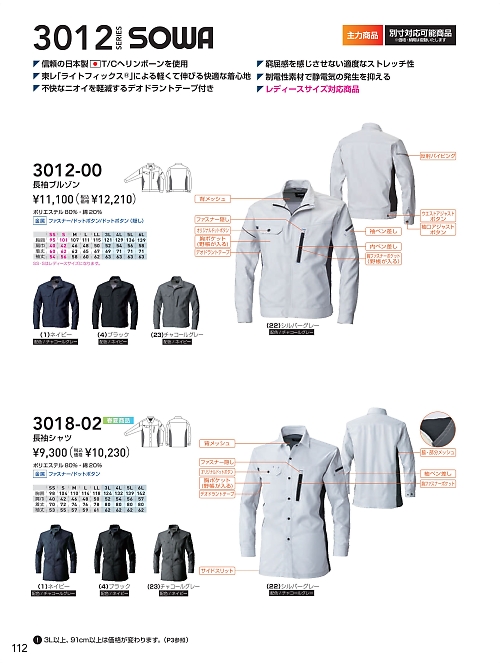 3012-00 長袖ブルゾンのカタログページにジャンプします