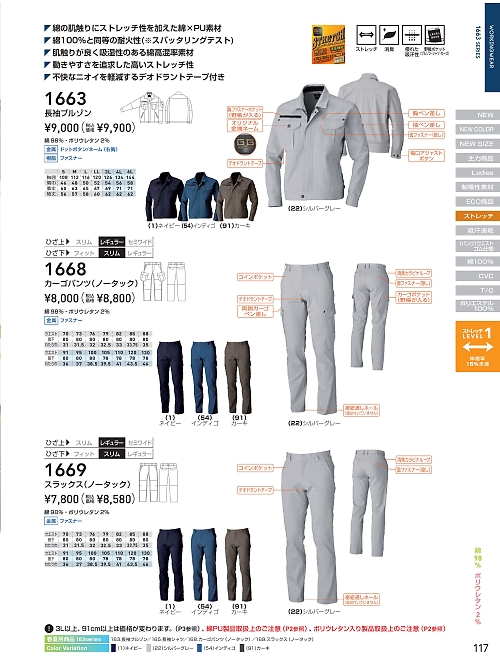 1663 長袖ブルゾンのカタログページにジャンプします