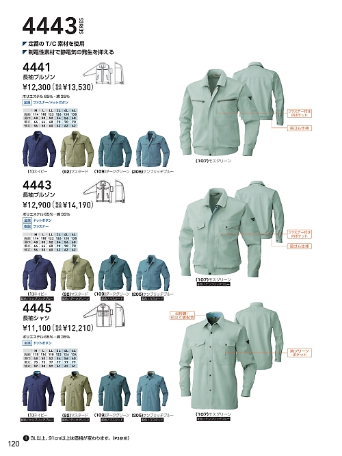 4443 ツートンブルゾンのカタログページにジャンプします