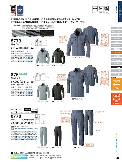 8773 長袖ブルゾンのカタログページにジャンプします