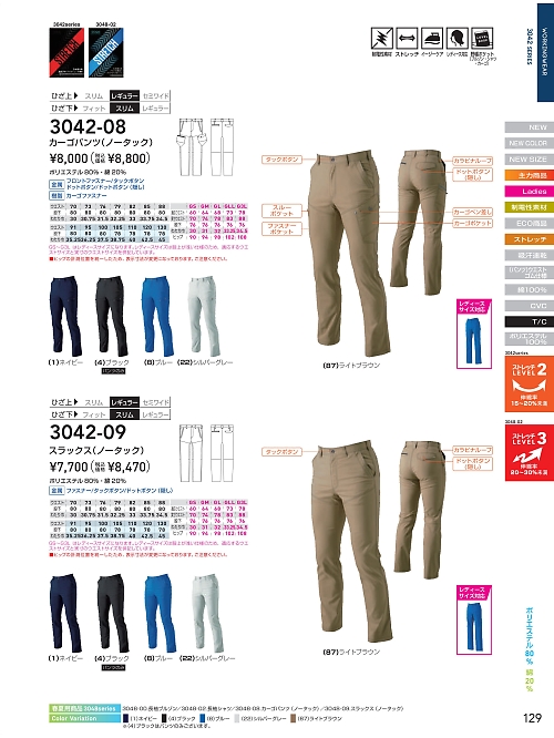 3042-08 カーゴパンツのカタログページにジャンプします
