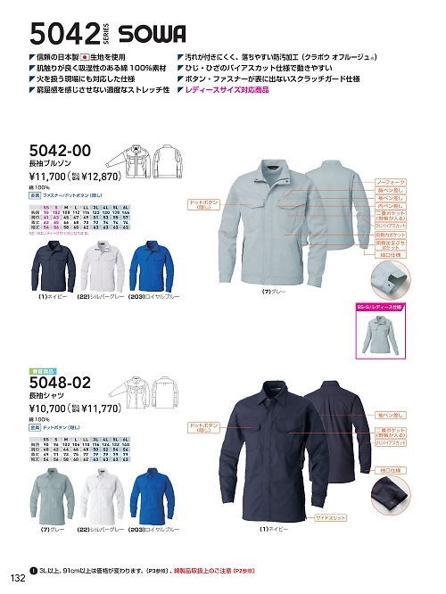 5042-00 長袖ブルゾンのカタログページにジャンプします