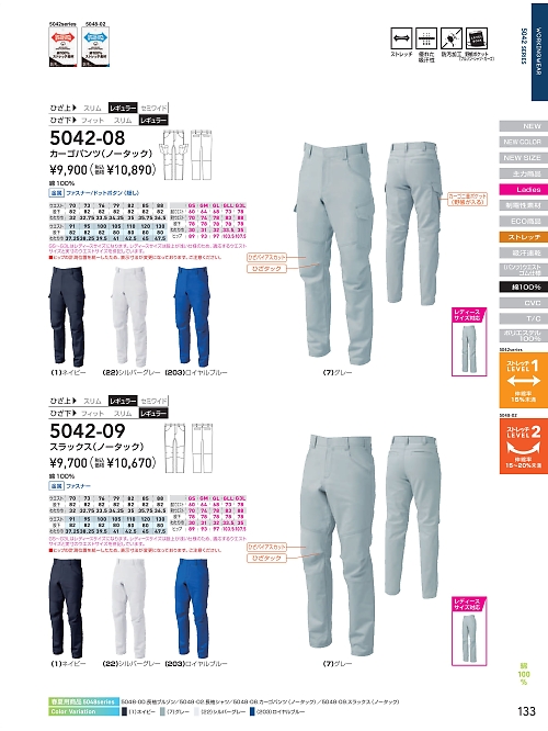 5042-08 カーゴパンツのカタログページにジャンプします