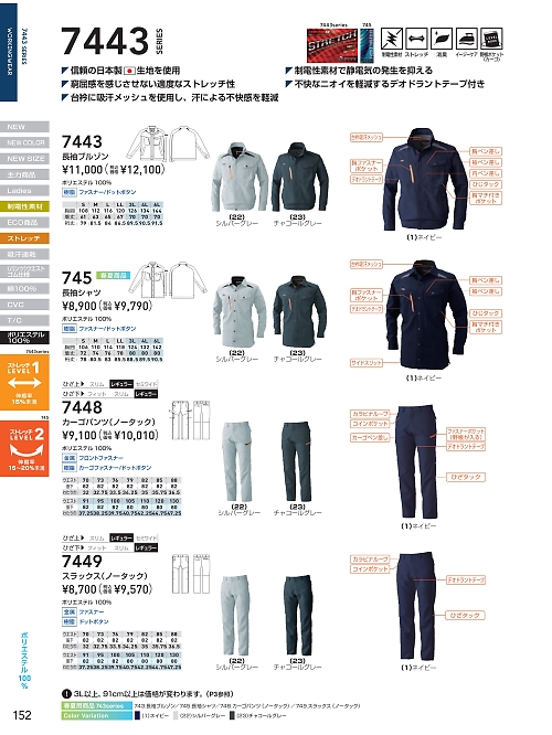 7449 スラックスのカタログページにジャンプします