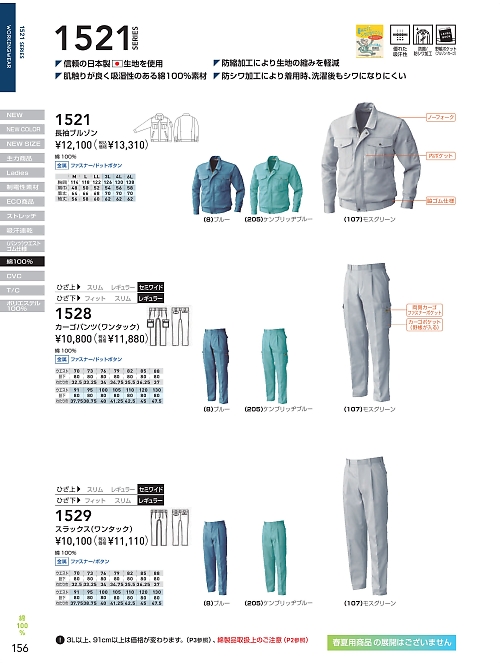 1521 長袖ブルゾンのカタログページにジャンプします