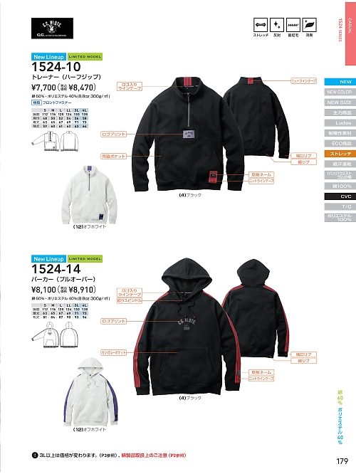 1524-10 トレーナー(ハーフジップ)のカタログページにジャンプします