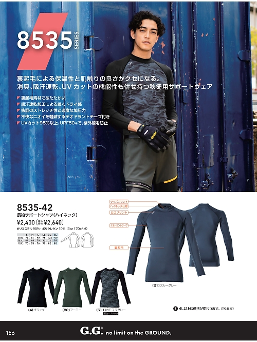 8535-42 長袖サポートハイネックのカタログページにジャンプします