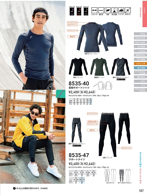 8535-40 長袖サポートシャツのカタログページにジャンプします