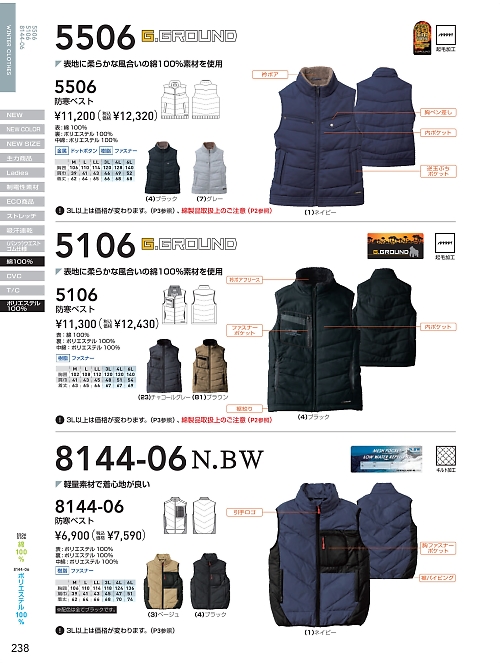 8144-06 防寒ベストのカタログページにジャンプします