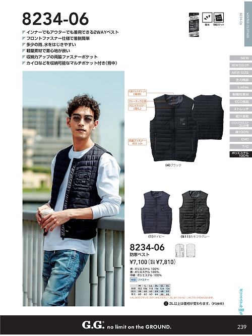 8234-06 防寒ベストのカタログページにジャンプします
