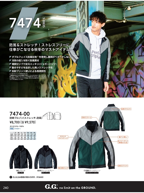 7474-00 防風軽防寒ブルゾンのカタログページにジャンプします