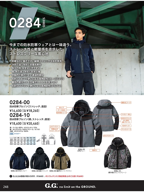 0284-00 防水防寒ブルゾンのカタログページにジャンプします