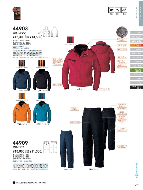 44909 防寒ズボンのカタログページにジャンプします
