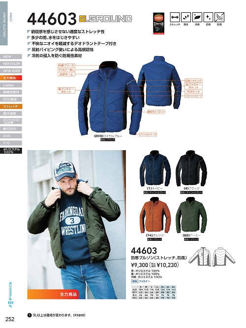 44603 防寒ブルゾンのカタログページにジャンプします