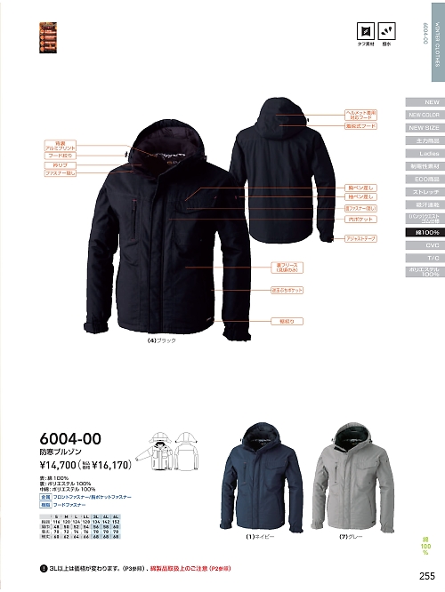 6004-00 防寒ブルゾンのカタログページにジャンプします