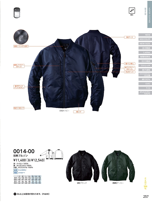 0014-00 フライトブルゾンのカタログページにジャンプします