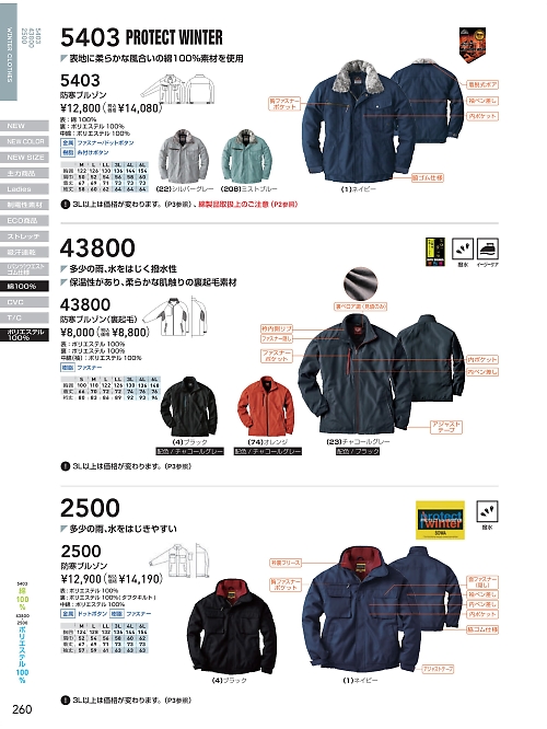 5403 防寒ブルゾンのカタログページにジャンプします