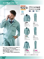 9223 長袖ブルゾン