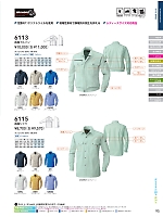 6113 長袖ブルゾン