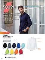 2026 年間物「SOWA（ソウワ）」のカタログ194ページ(suws2025w194)