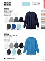 2026 年間物「SOWA（ソウワ）」のカタログ211ページ(suws2025w211)