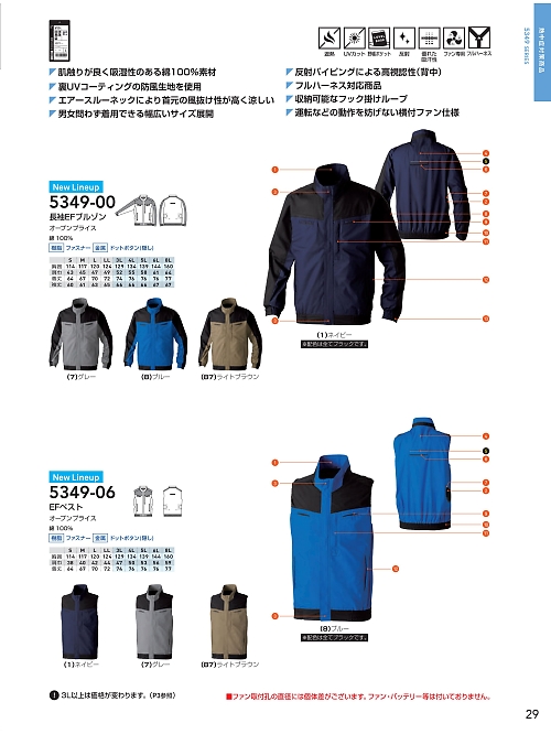 5349-06 EFベスト(空調服)のカタログページにジャンプします