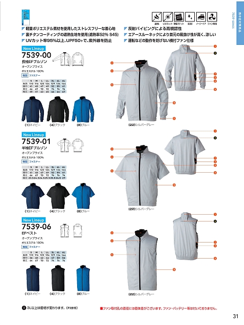 7539-01 半袖EFブルゾン(空調服)のカタログページにジャンプします