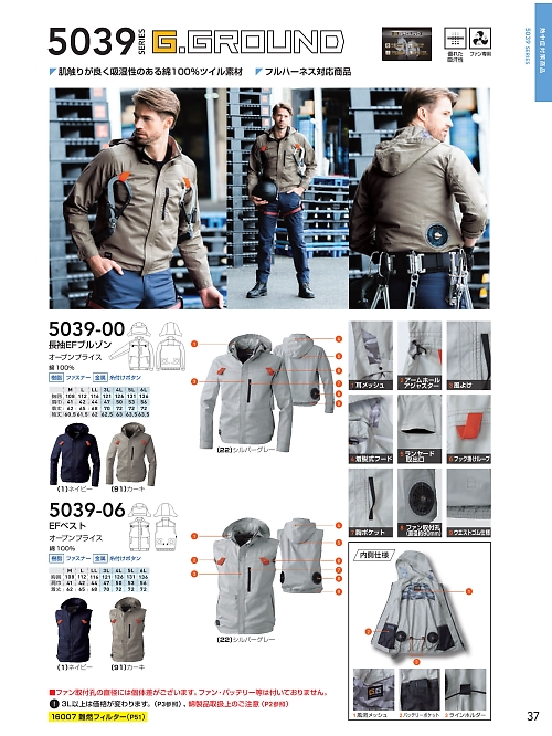 5039-06 ベスト(EF用)のカタログページにジャンプします