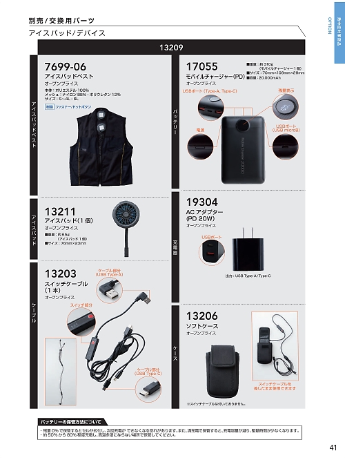 17055 モバイルチャージャー単体のカタログページにジャンプします