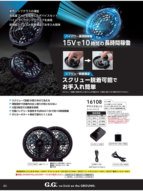 16108 デバイスセットのカタログページにジャンプします