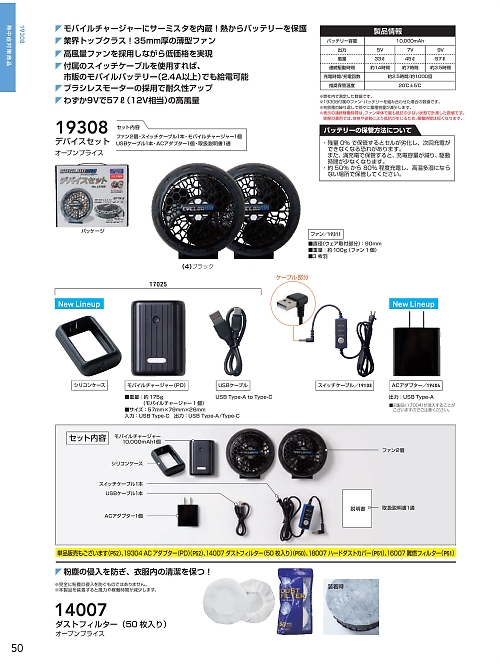 19308 デバイスセットのカタログページにジャンプします