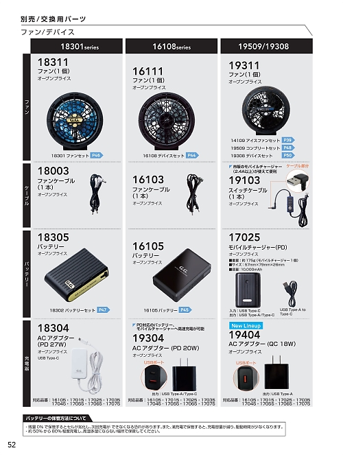 17025 モバイルチャージャーのカタログページにジャンプします
