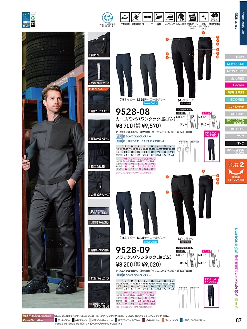 9528-08 脇ゴムカーゴパンツのカタログページにジャンプします