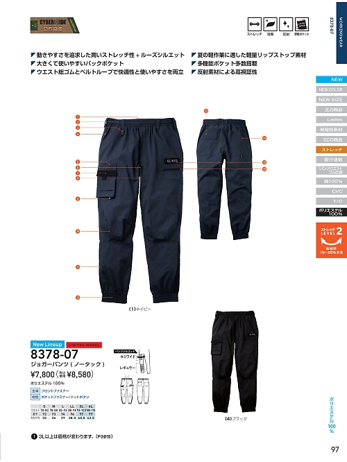 8378-07 ジョガーパンツ(ノータック)のカタログページにジャンプします