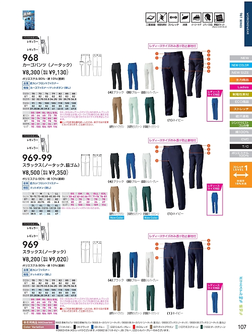 968 カーゴパンツ(ノータック)のカタログページにジャンプします