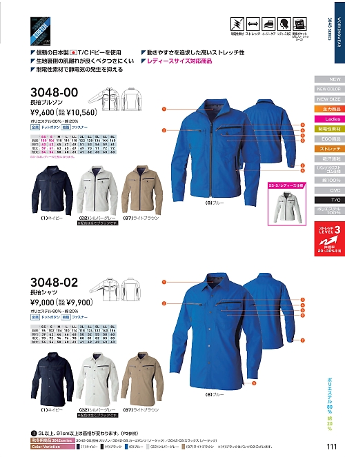 3048-00 長袖ブルゾンのカタログページにジャンプします