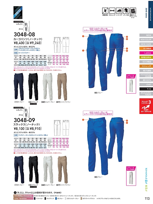 3048-08 カーゴパンツのカタログページにジャンプします