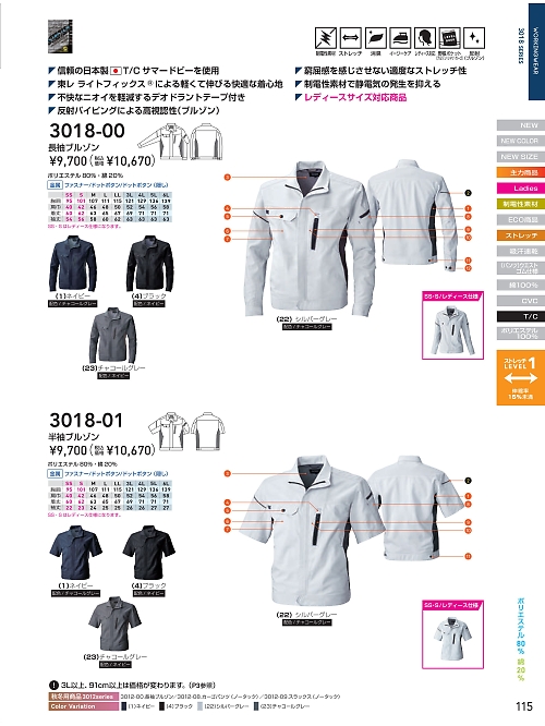 3018-00 長袖ブルゾンのカタログページにジャンプします