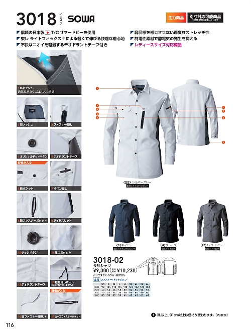 3018-02 長袖シャツのカタログページにジャンプします