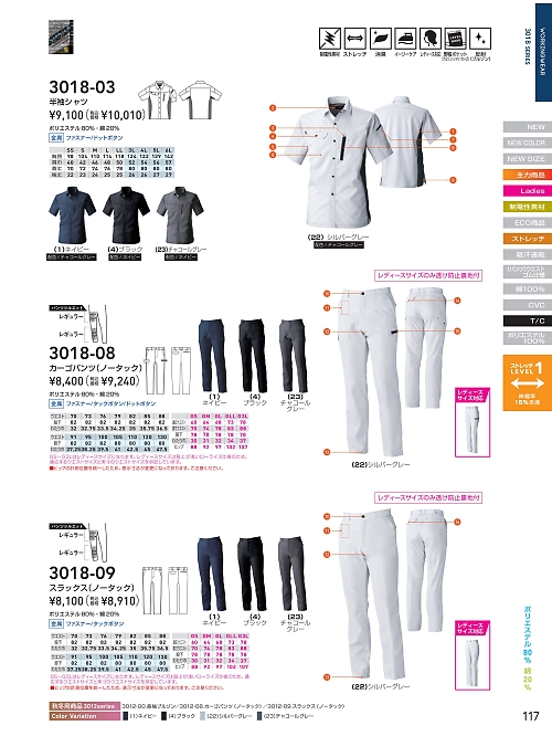 3018-03 半袖シャツのカタログページにジャンプします