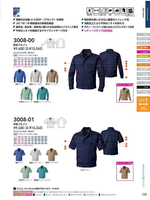 3008-00 長袖ブルゾンのカタログページにジャンプします