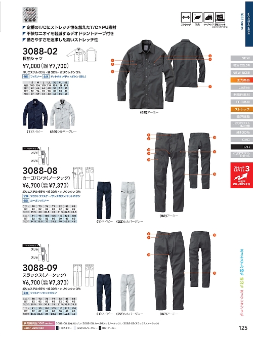 3088-02 長袖シャツのカタログページにジャンプします