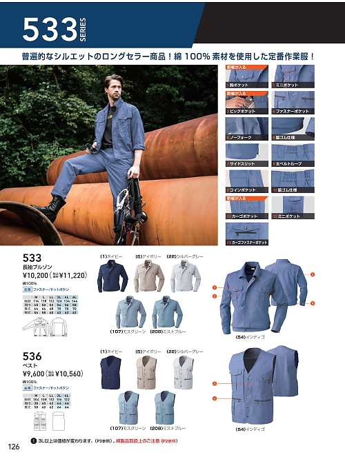 533 長袖ブルゾンのカタログページにジャンプします