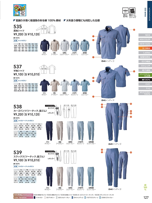 538 カーゴパンツのカタログページにジャンプします