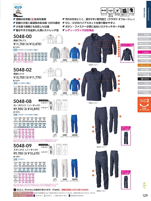 5048-00 長袖ブルゾンのカタログページにジャンプします
