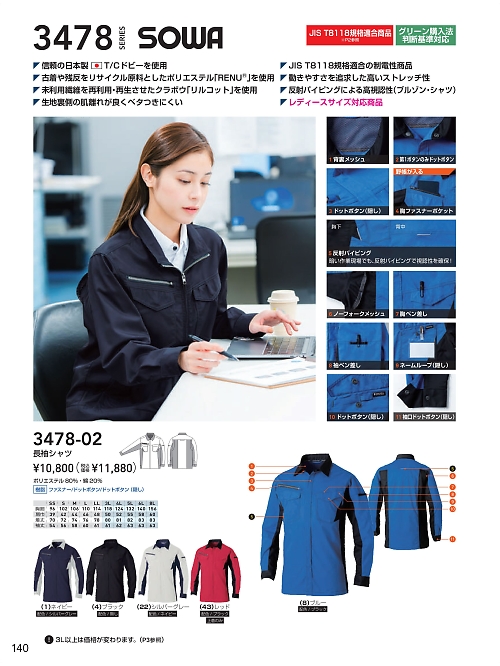 3478-02 長袖シャツのカタログページにジャンプします