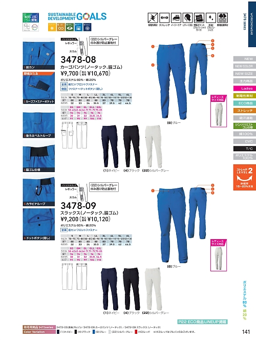 3478-08 カーゴパンツのカタログページにジャンプします