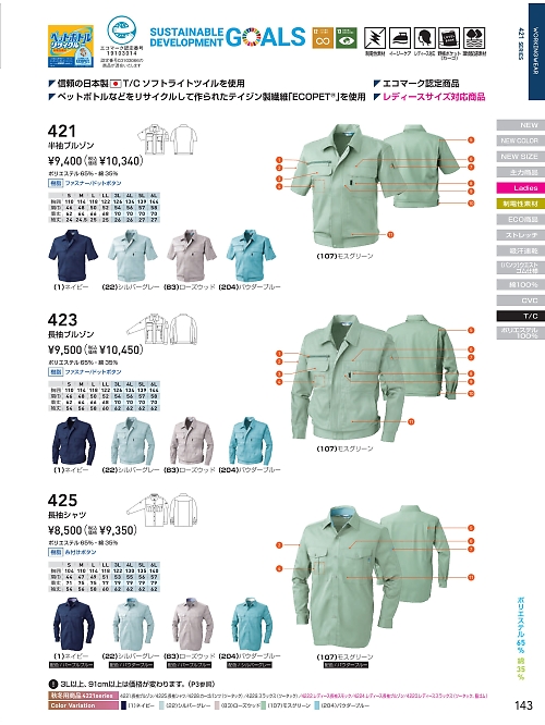 421 エコ半袖ブルゾンのカタログページにジャンプします